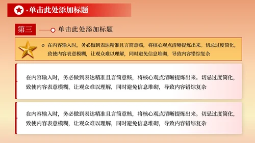 红色党政风一五计划与国家的发展PPT模板