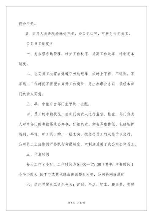 公司员工制度_3.docx