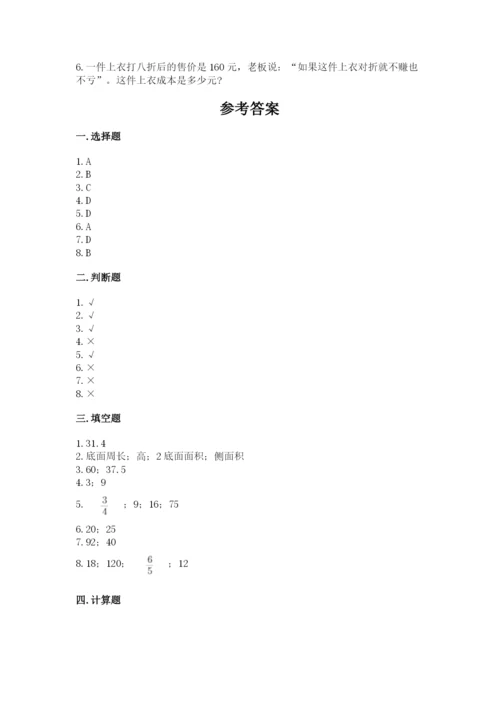 苏教版六年级下册数学期中测试卷（精华版）.docx