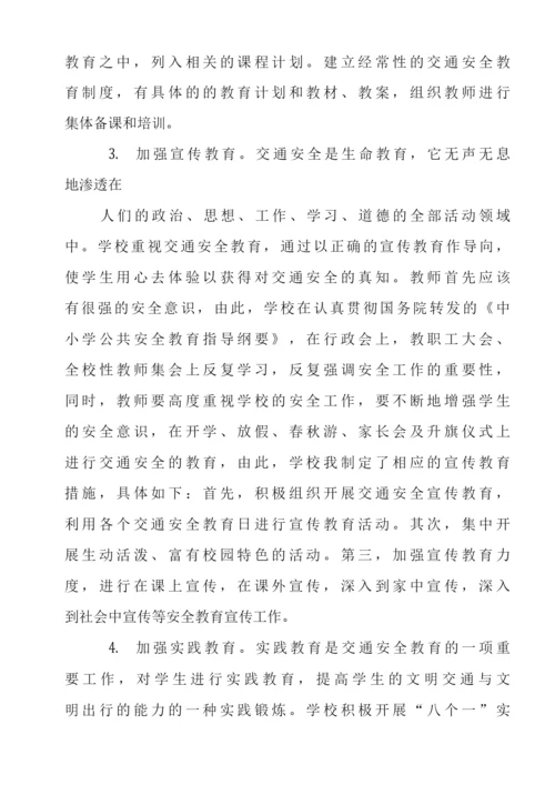 学校文明交通行动工作总结.docx