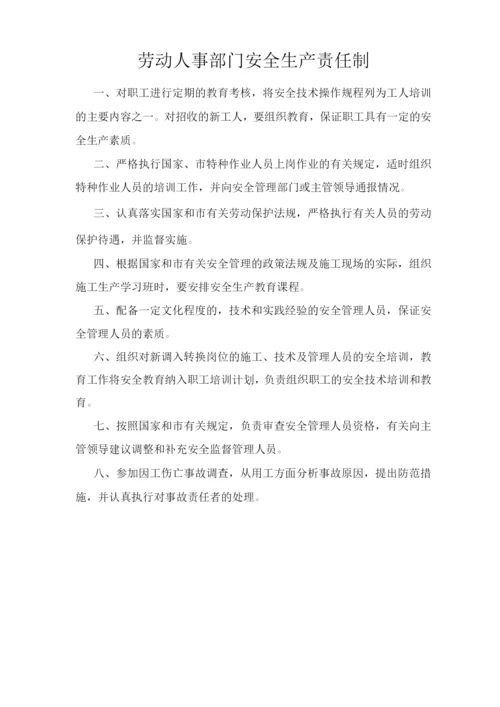 工程项目部安全生产责任制.docx