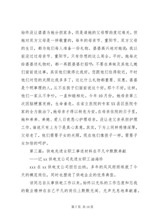 供电公司女职工先进事迹材料 (2).docx