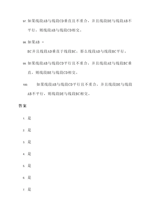 关于小学线段的判断题