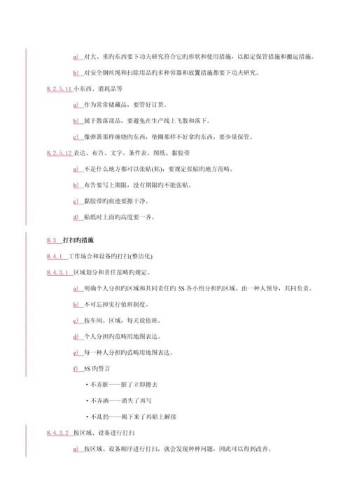 公司5S管理培训标准手册.docx