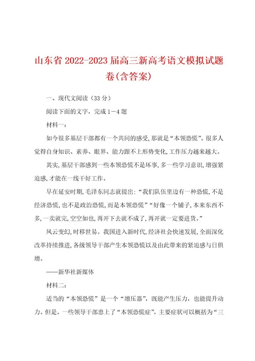 山东省20222023届高三新高考语文模拟试题卷(含答案)