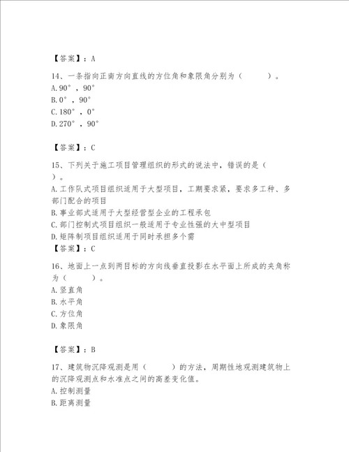 2023年施工员继续教育考试题库含答案夺分金卷