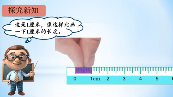 长度单位课(共33张PPT)件二年级上册数学人教版