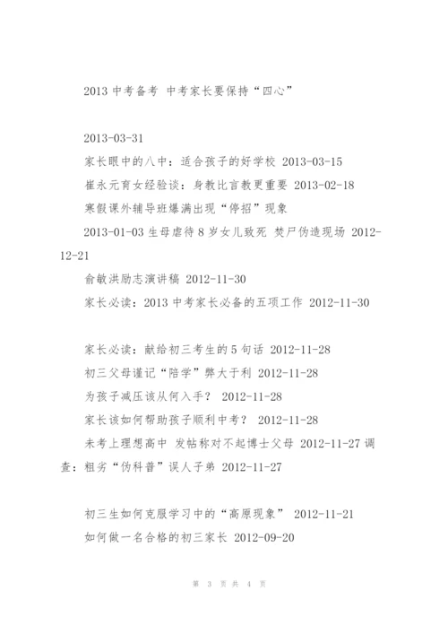 中考家长寄语.docx