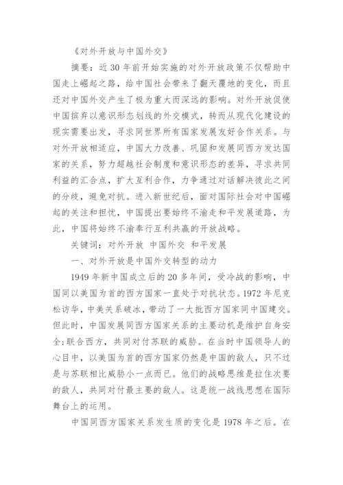 关于中国外交政的毛概论文.docx