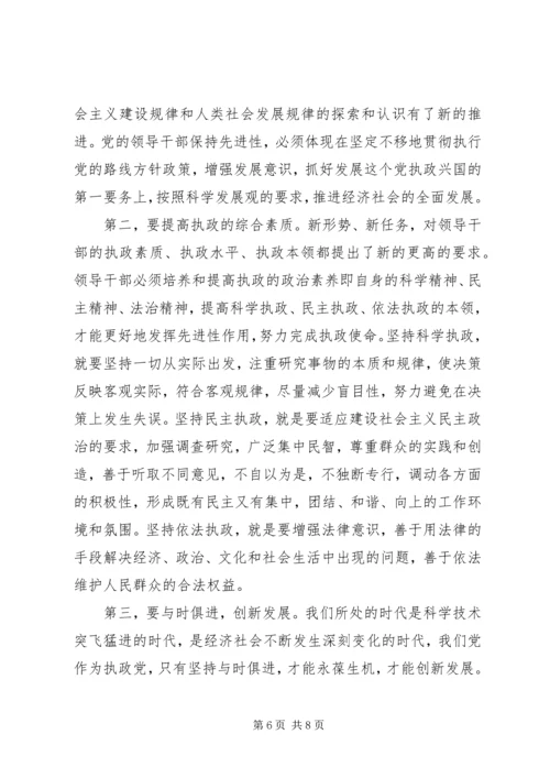 筑牢党员干部保持先进性的思想政治基础 (5).docx