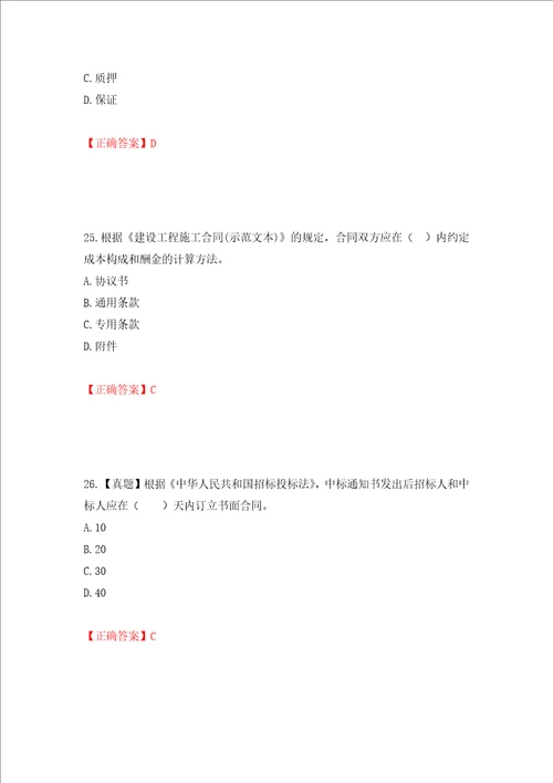 监理工程师建设工程合同管理考试试题模拟卷及答案2