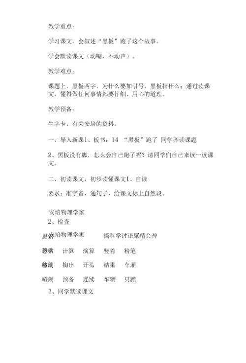 小学二年级语文《黑板跑了》教案.docx