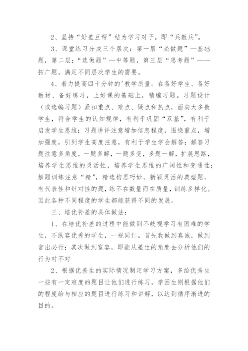 五年级英语培优补差工作总结.docx