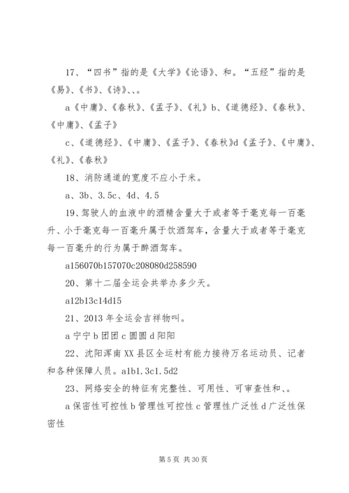 公务员题1五篇范文.docx