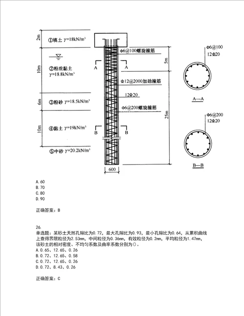 岩土工程师专业案例考前难点 易错点剖析点睛卷答案参考52