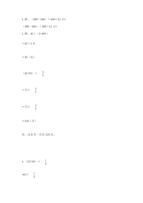 2022六年级上册数学期末测试卷带答案（研优卷）.docx