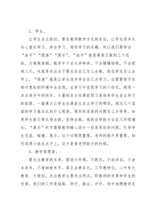 初中地理教学反思.docx