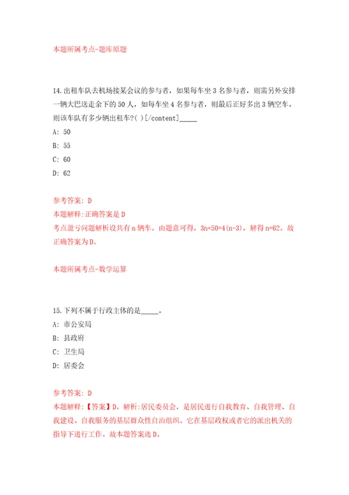 河北保定市市场监督管理局设置公益性岗位自我检测模拟卷含答案解析5