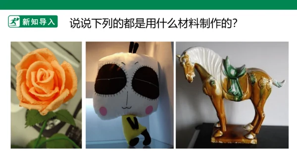 第四课《材质的美》课件