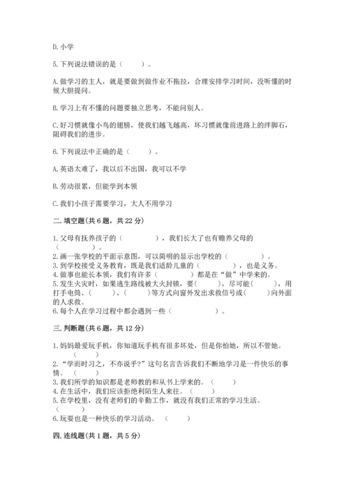 部编版三年级上册道德与法治期末测试卷及完整答案（名师系列）.docx