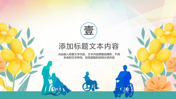 水彩残联公益爱心奉献帮助关爱残疾人PPT模板