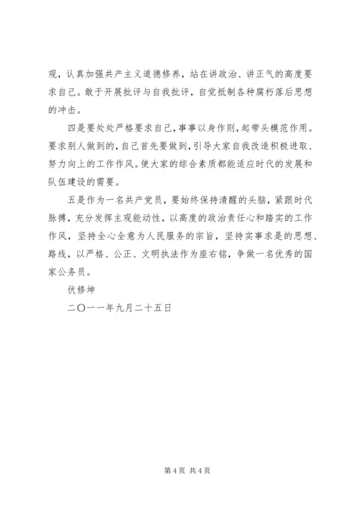 作风纪律教育整顿活动个人剖析材料 (2).docx