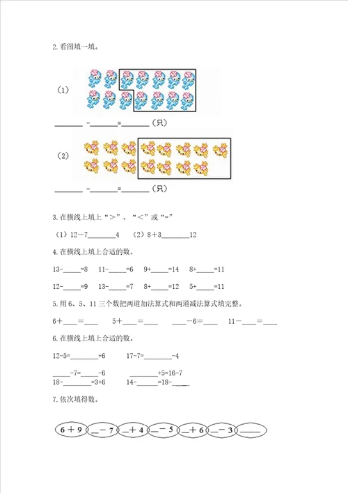 小学一年级数学20以内的退位减法同步练习题含精品答案