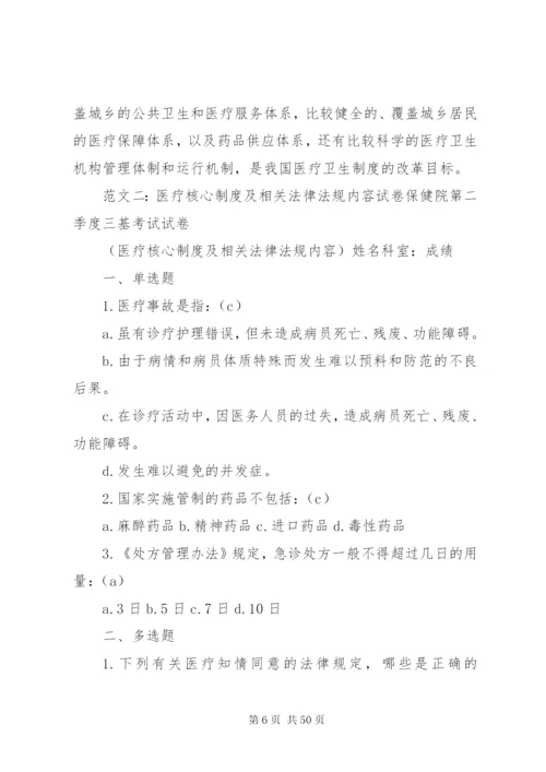 医疗核心制度内容.docx