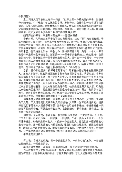 中学生的演讲稿
