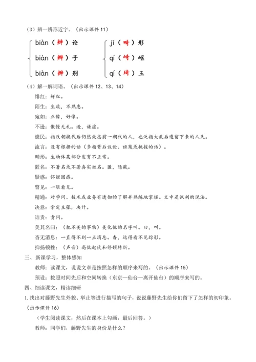 部编版八年级语文上册教案 第二单元 6 藤野先生