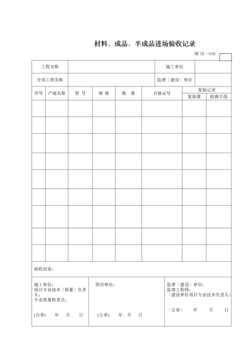 中央空调施工报检报验验收资料以及暖通工程竣工验收表.docx