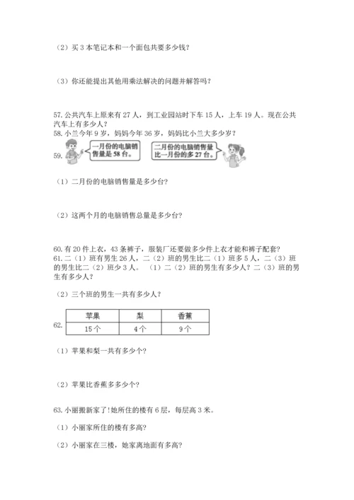 小学二年级上册数学应用题100道含答案【最新】.docx