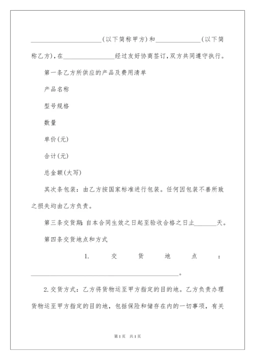 2022产品销售协议书_2.docx