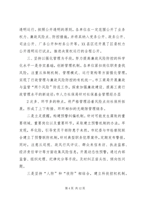 学校关于廉政风险防控转段的申请报告 (2).docx