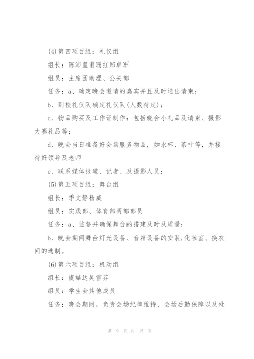 校园联欢晚会活动策划5篇.docx