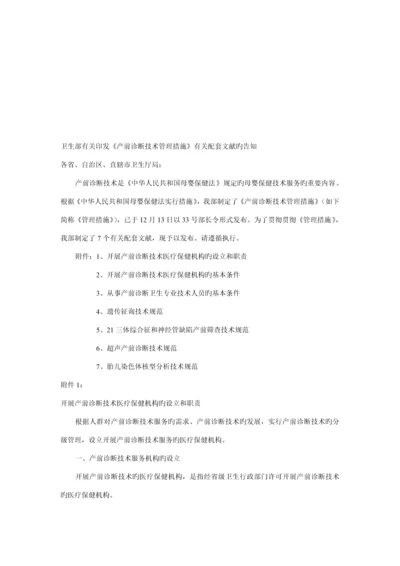 产前诊断重点技术管理新版制度.docx