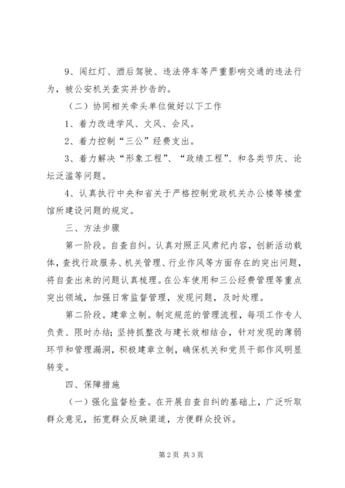 党的群众路线教育实践正风肃纪工作方案.docx