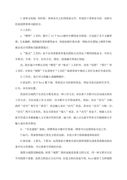 office办公软件培训手册样本.docx