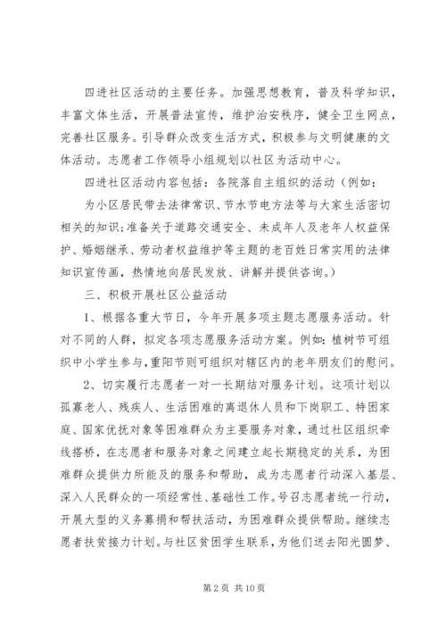 社区XX年志愿者服务活动计划.docx