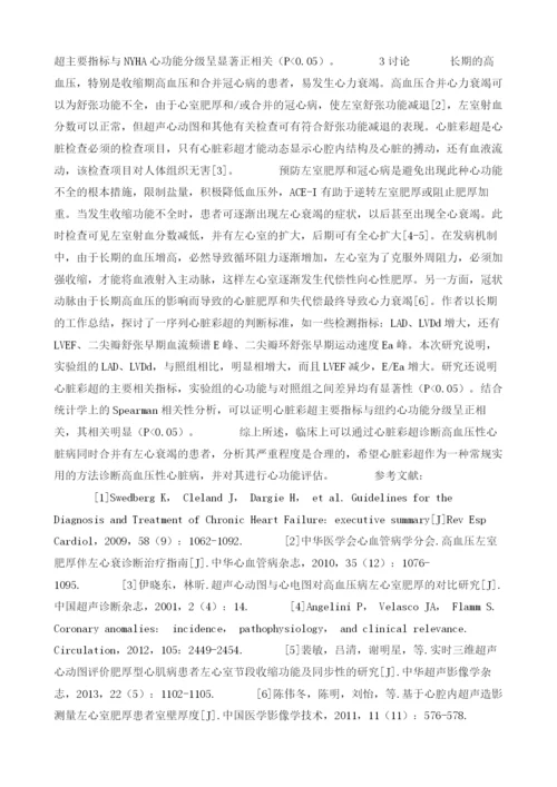 探讨心脏彩超对高血压性心脏病的诊断价值.docx