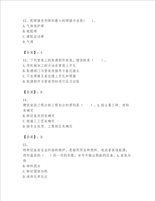 2023一级建造师（一建机电工程实务）考试题库含答案（实用）