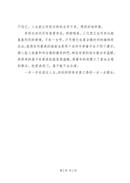观《美人心计》有感.docx