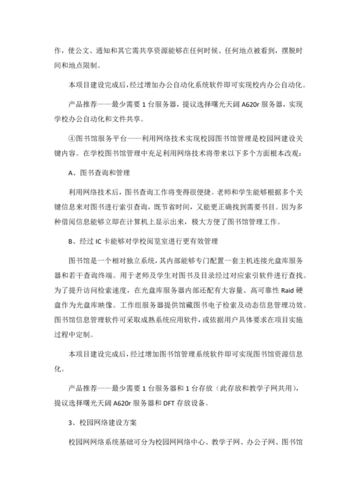 中学校园网建设专项方案.docx