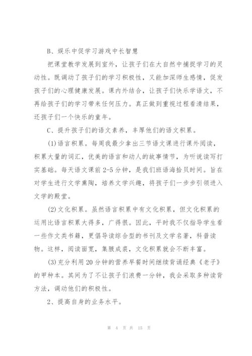 个人制定下半年工作计划.docx