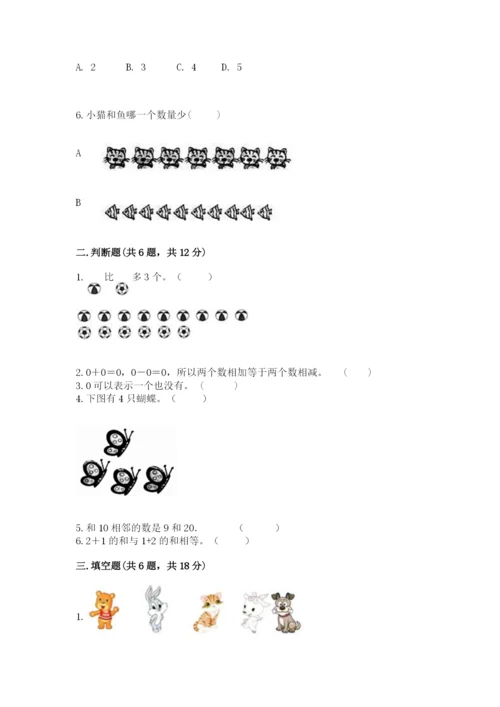 北师大版一年级上册数学期末测试卷及参考答案（综合卷）.docx