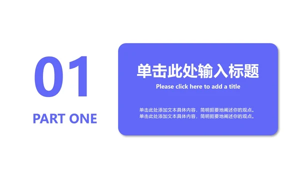 扁平撞色总结汇报PPT模板