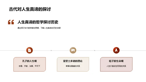 探索人生哲理