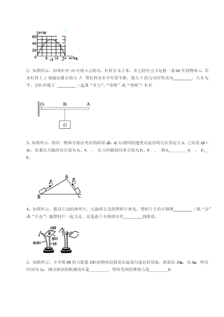 小卷练透山东济南回民中学物理八年级下册期末考试定向练习练习题（解析版）.docx