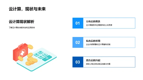 云计算演进与展望