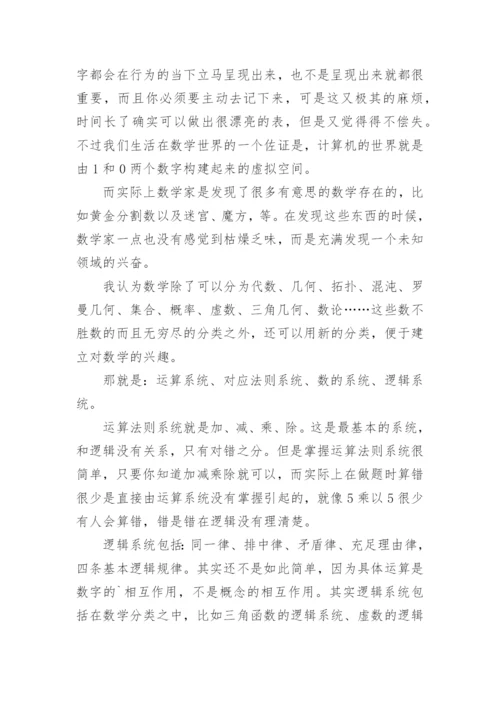 信息化数学教学论文.docx